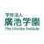 学校法人廣池学園