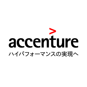 アクセンチュア株式会社