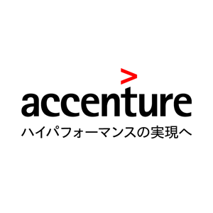 アクセンチュア株式会社