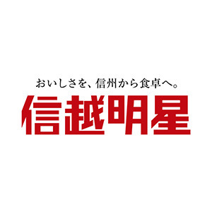 信越明星株式会社