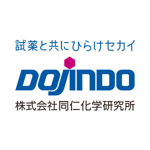 株式会社同仁化学研究所