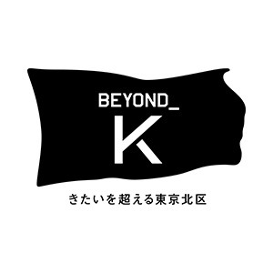 北区 政策経営部 シティブランディング戦略課