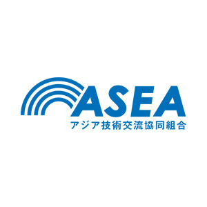 アジア技術交流協同組合