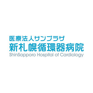 医療法人サンプラザ　新札幌循環器病院