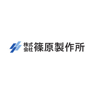 株式会社篠原製作所