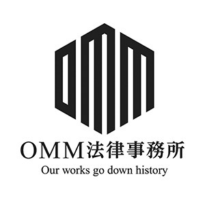 弁護士法人OMM法律事務所
