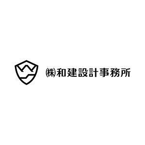 株式会社和建設計事務所