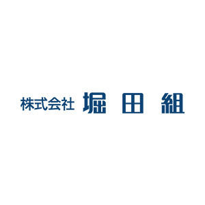 株式会社堀田組