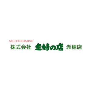 株式会社主婦の店赤穂店
