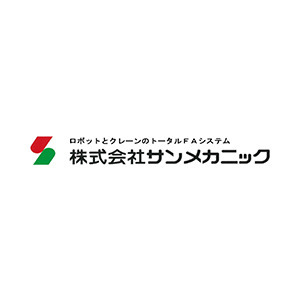 株式会社サンメカニック