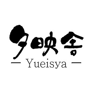 一般社団法人福祉介護事業志援夕映舎