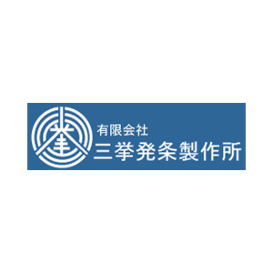 有限会社三挙発条製作所