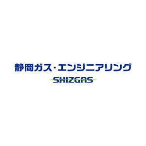 静岡ガス・エンジニアリング株式会社