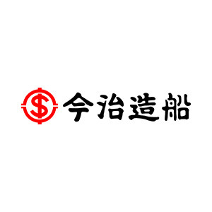 今治造船株式会社