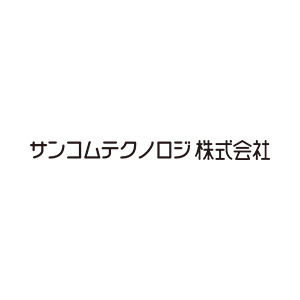 サンコムテクノロジ株式会社