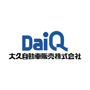 大久自動車販売株式会社