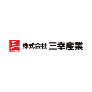 株式会社三幸産業