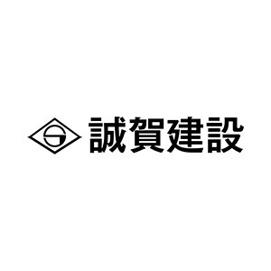 誠賀建設株式会社