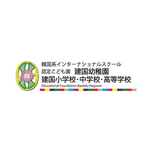学校法人白頭学院