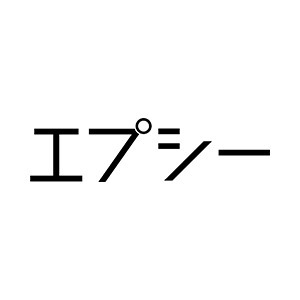 株式会社EPC