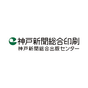 株式会社神戸新聞総合印刷