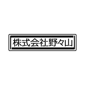 株式会社野々山