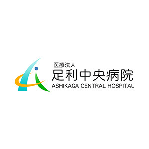 医療法人足利中央病院
