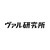 株式会社ヴァル研究所