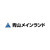 株式会社青山メインランド
