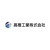 高橋工業株式会社