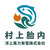 村上胎内洋上風力発電株式会社