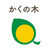 株式会社かくの木