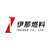 伊那燃料株式会社