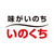 井口食品株式会社