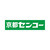 京都センコー運輸株式会社