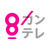 関西テレビ放送株式会社
