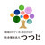 社会福祉法人つつじ