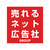 売れるネット広告社グループ株式会社