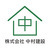 株式会社中村建設
