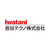 岩谷テクノ株式会社
