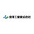 金澤工業株式会社