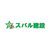 株式会社スパル建設