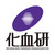 一般財団法人化学及血清療法研究所