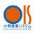 小野産業システム株式会社