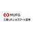 三菱UFJ eスマート証券株式会社