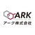 アーク株式会社