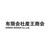 有限会社産王商会