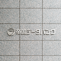 国内最大規模のビッグデータが日本経済の発展に寄与しています